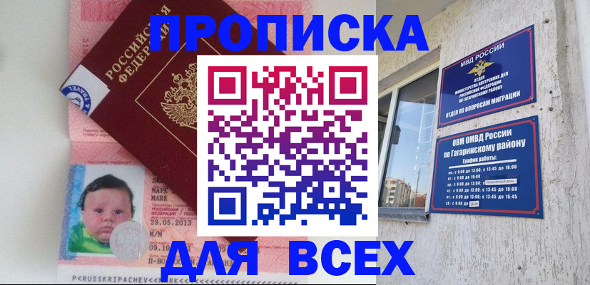временная регистрация недорого в Тогучине