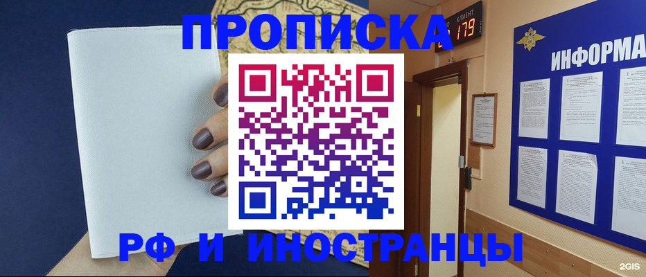временная регистрация законно в Тогучине