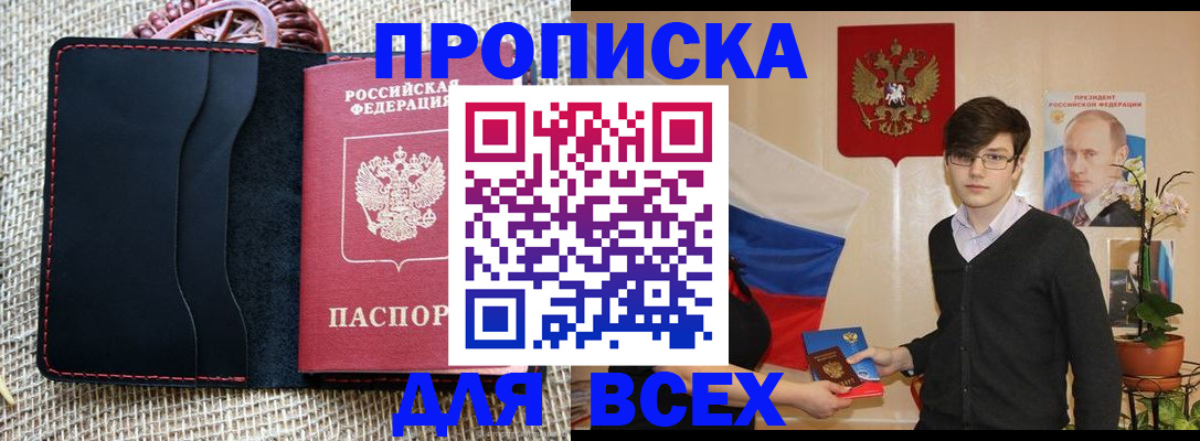 прописка 2025 в Тогучине