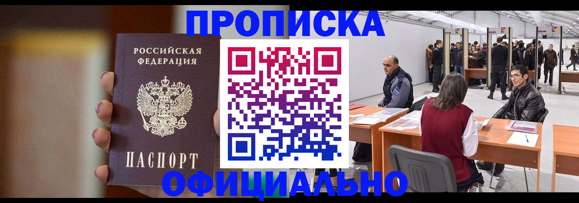 временная регистрация купить в Тогучине